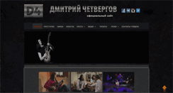 Desktop Screenshot of chetvergov.ru