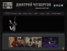 Tablet Screenshot of chetvergov.ru